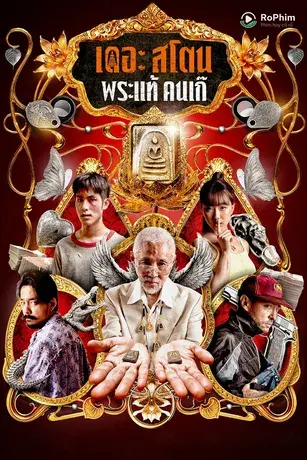 Buôn Thần Bán Thánh