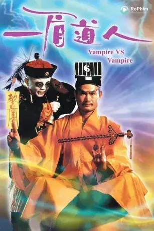 Cương Thi Tiên Sinh 5: Cương Thi Đấu Ma Cà Rồng