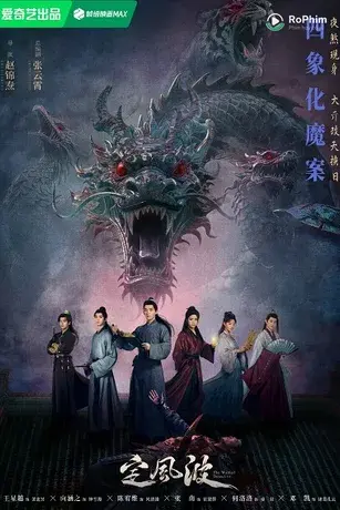 Định Phong Ba