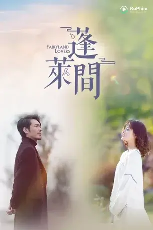 Giữa Chốn Bồng Lai