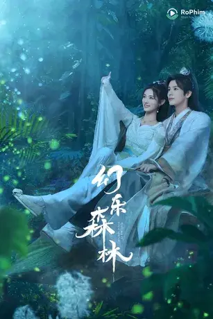 Huyễn Nhạc Sâm Lâm