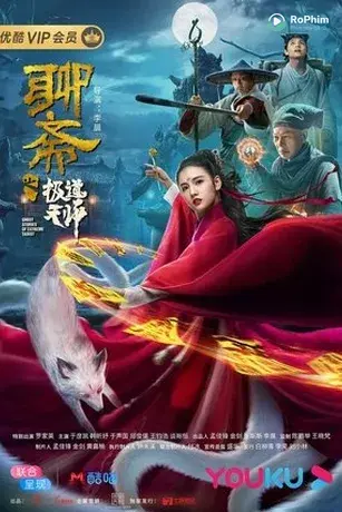 Liêu Trai: Cực Đạo Thiên Sư