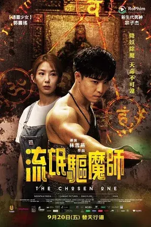 Lưu Manh Khu Ma Sư