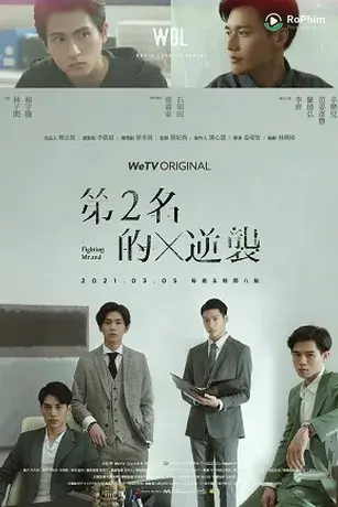 Mãi Mãi Là Số 1 (Phần 2)