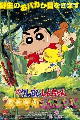 Shin – Cậu Bé Bút Chì: Cơn Bão Rừng Già