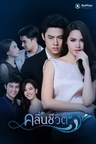 Sóng Gió Cuộc Đời