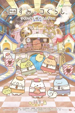 Sumikko Gurashi: Xưởng Đồ Chơi Bí Ẩn