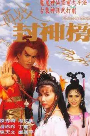 Tái Chiến Phong Thần