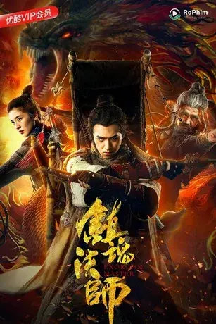 Trấn Hồn Pháp Sư