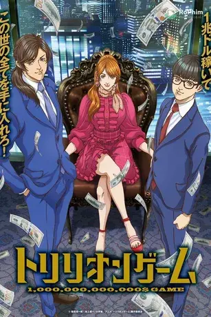 Trò chơi nghìn tỷ