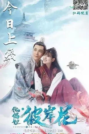 Truyền Thuyết Hình Nộm