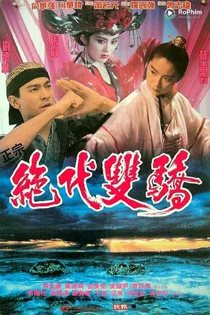 Tuyệt đại song kiêu