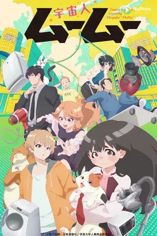 Uchuujin MuuMuu