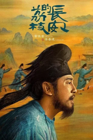 Vải Tiến Trường An