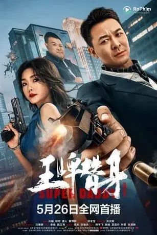 Vương Bài Thế Thân