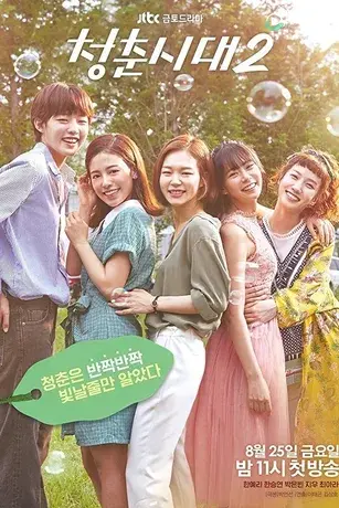 Xin Chào Tuổi 20 (Phần 2)