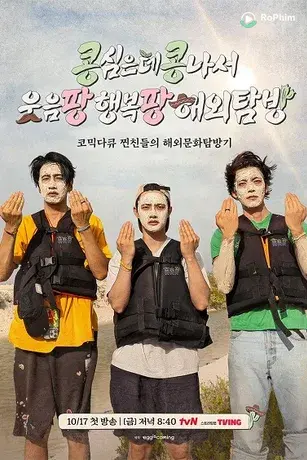 Gieo Gì Gặt Nấy: Ngoại Truyện Mexico