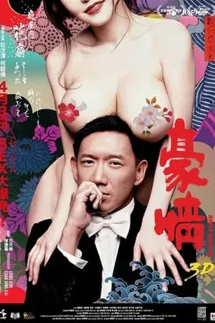 Hào Tình 2