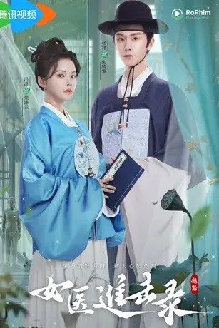 Nữ Y Truy Tầm Lục