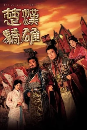 Hán Sở Kiêu Hùng