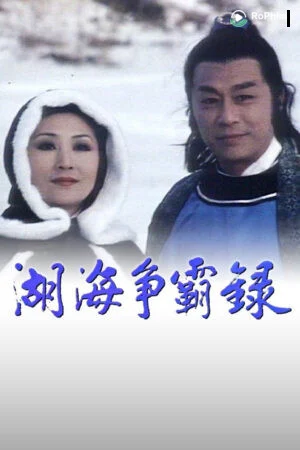 Hồ Hải Đua Ngang Tài Lục