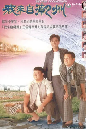 Triều Châu Đại Dục