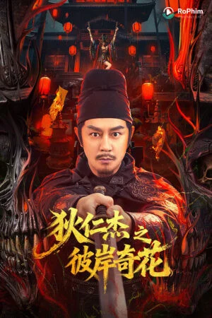 Địch Nhân Kiệt: Đêm Dưới Bỉ Ngạn