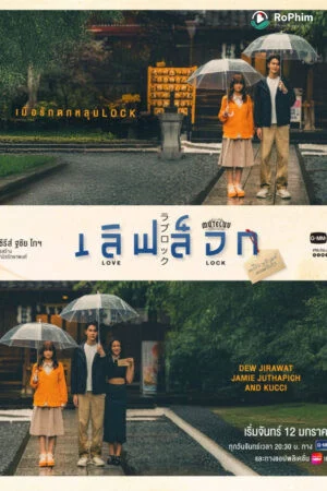 MuTeluv: Passion Lock