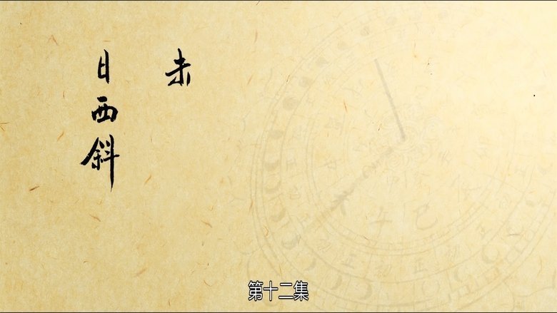 Tập 12